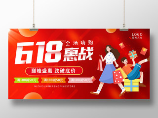 红色电商背景惠战618购物插画满减优惠活动展板618节日